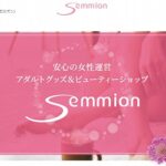 Semmion（セミオン）